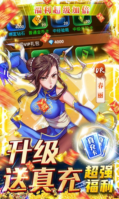 超能继承者2福利版  v1.0.15