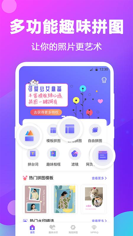 天天抠图拼图 v4.9