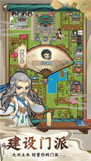 我要当掌门解锁版无限资源 v4.5.3