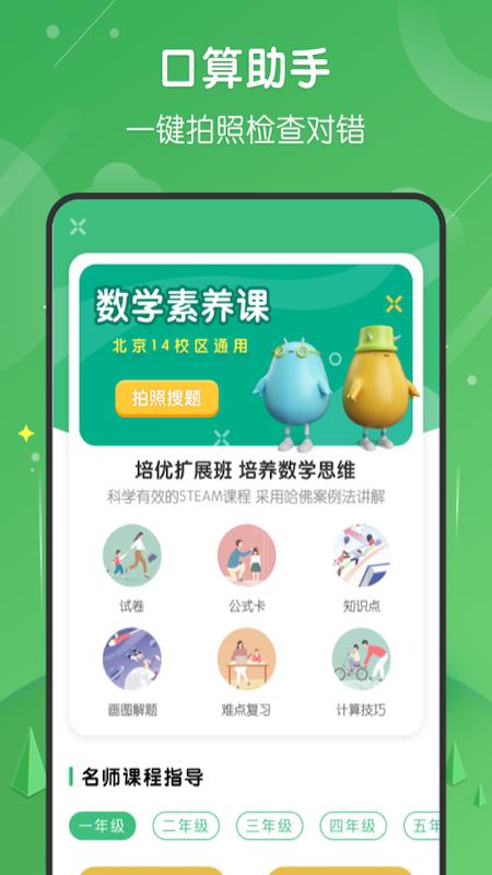 小学网课平台免费APP  v5.1.3