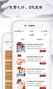 医馆家截图0