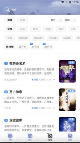 山海搜书app最新版图片1