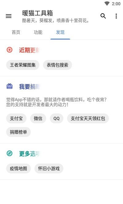 暖猫工具箱  v1.1.6