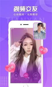 甜言交友  vV2.0.1