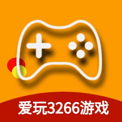 爱玩3266游戏攻略