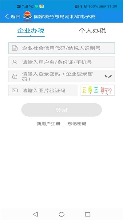 河北税务  v3.2.6