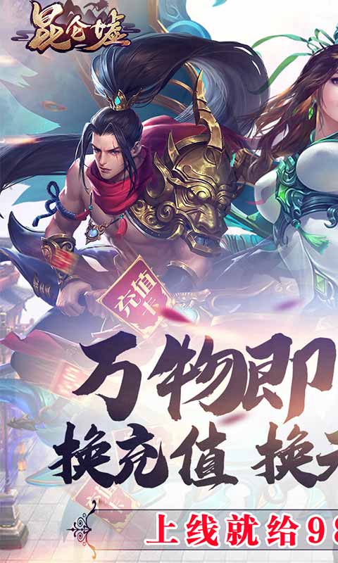 昆仑墟 v1.0.0