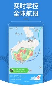 飞常准  v5.9.0
