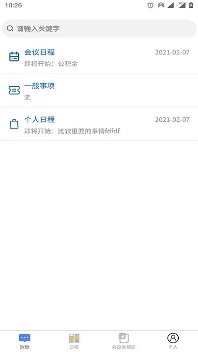 日程安排软件 v1.0