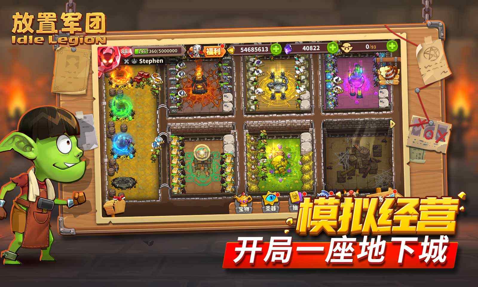 放置军团 v1.5.9