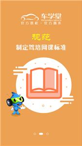 车学堂最新版  v5.7.7