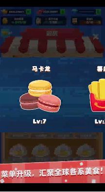 餐厅发烧友小游戏截图1