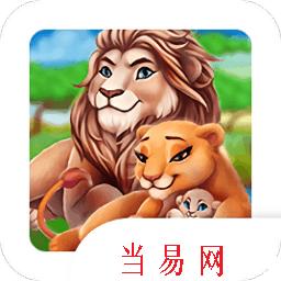 动物家族模拟器