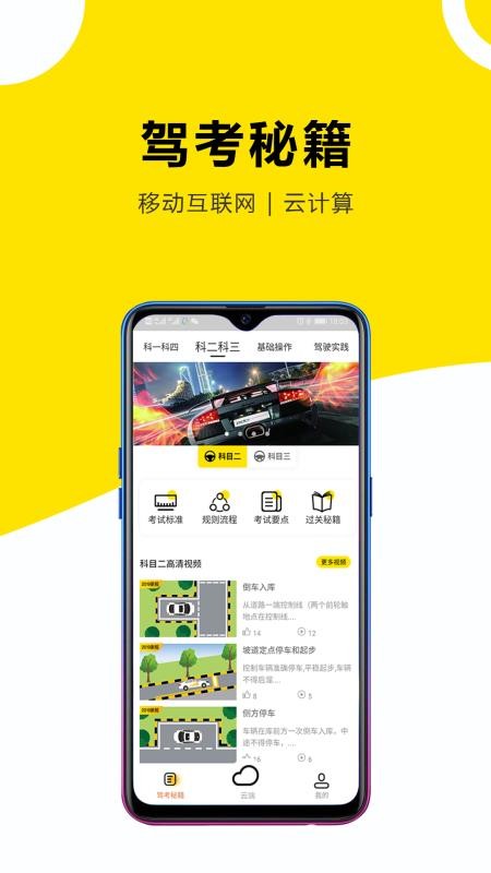 小酷云驾考 2020-03-23 17:50