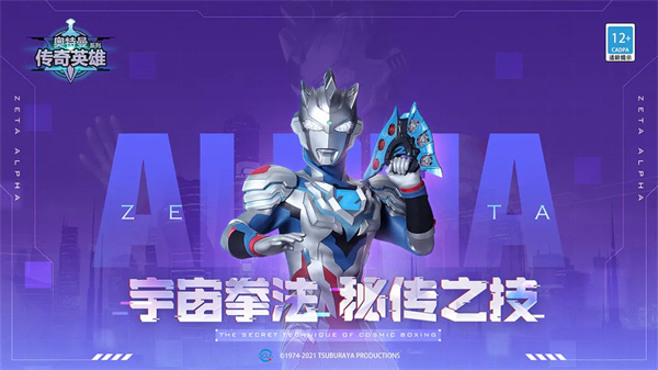 奥特曼传奇英雄破解版2023最新版 v10.0.0