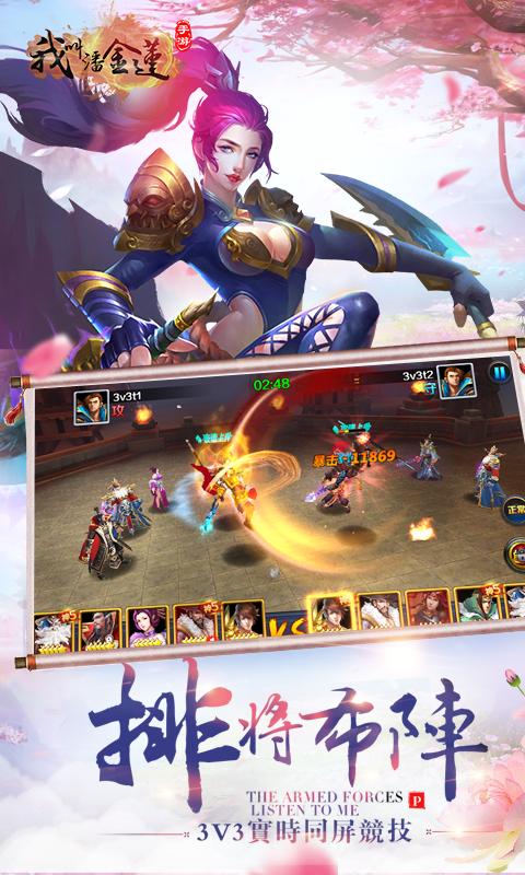 我叫潘金莲 BT版 v3.0.5