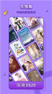 饭角有声书  v2.8.5