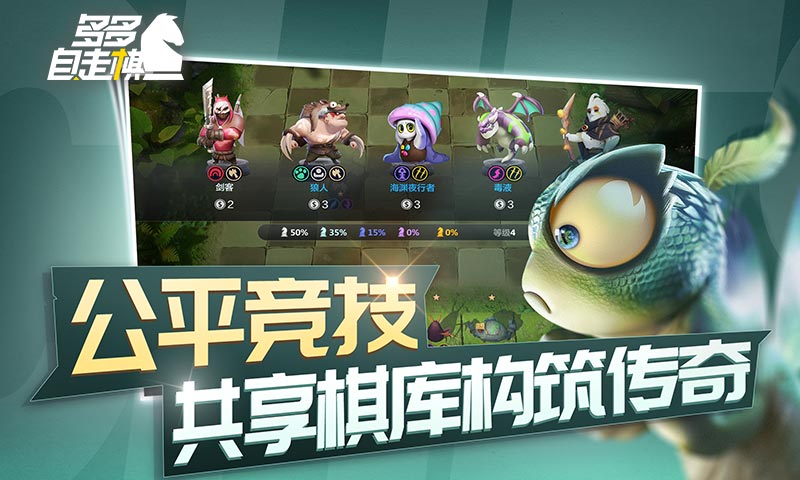 多多自走棋S4赛季