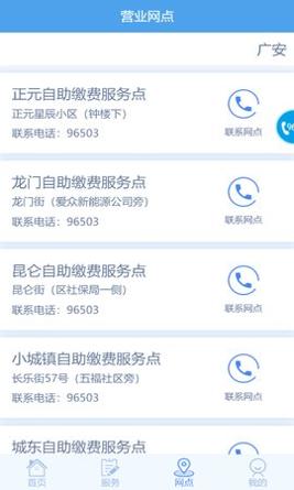 广安掌上爱众 v3.5.34