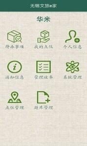 文旅e家 v3.0.5