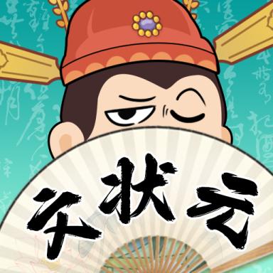 我是文状元红包版