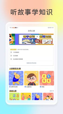 次元口袋启蒙教育app官方版  v5.0.3
