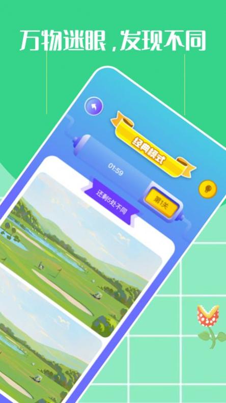 过关找不同 v1.1