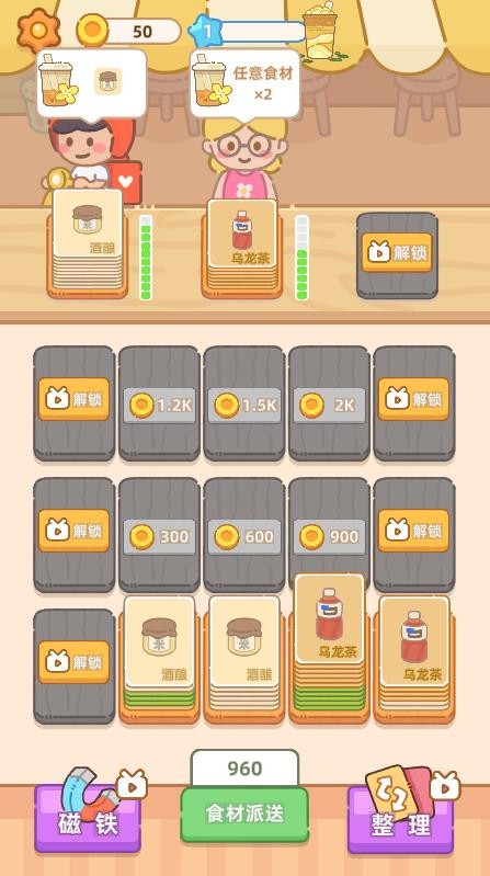 梦幻奶茶屋免广告 v1.00