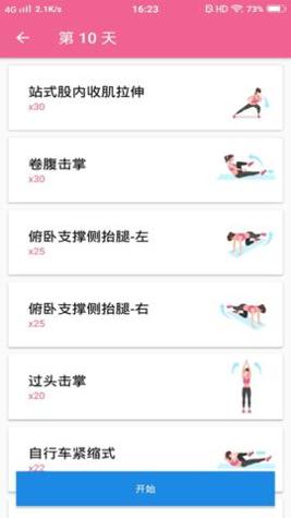 健身减肥教练截图0