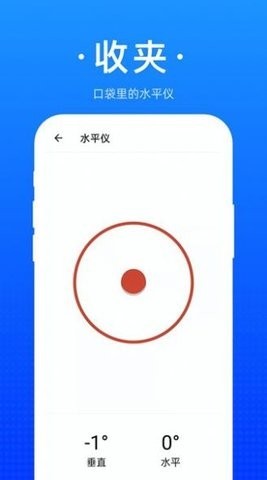收夹工具箱  v1.0.0