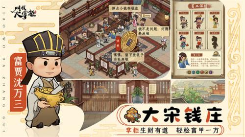 叫我大掌柜挚友篇  v6.6.0