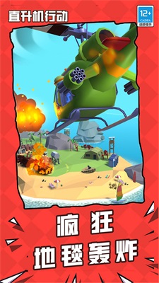 直升机行动 v1.0.0