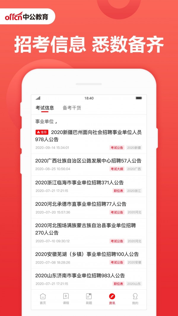 中公教育 v4.6