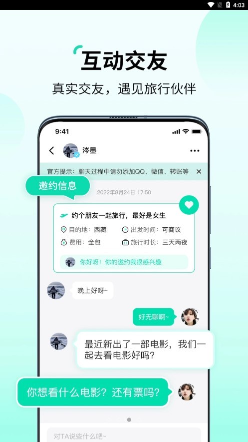 花途旅行  v1.3