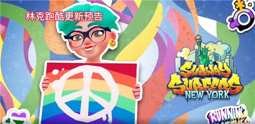 地铁跑酷国际服3.13.0纽约