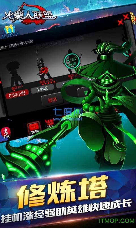 火柴人联盟英雄祭坛