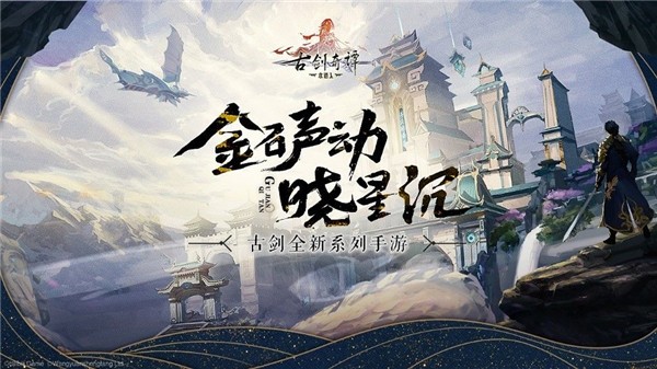 古剑奇谭木语人官网