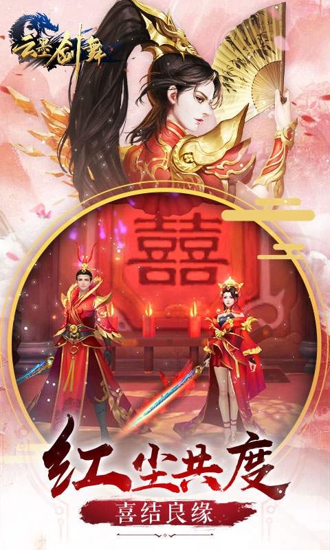 云墨剑舞之渡仙手游官网安卓版  v3.0.2