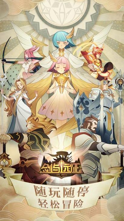 剑与远征 九游版截图0