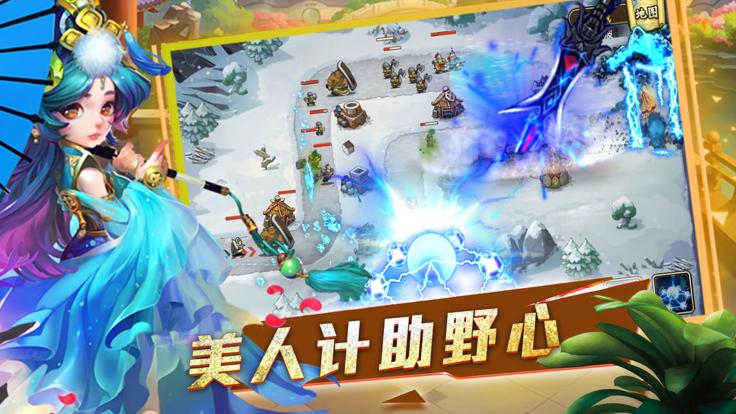 三国保卫战
