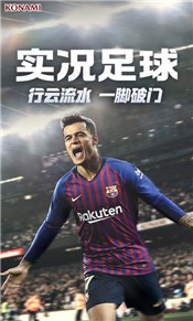 实况足球4.5.0网易版  v7.6.1