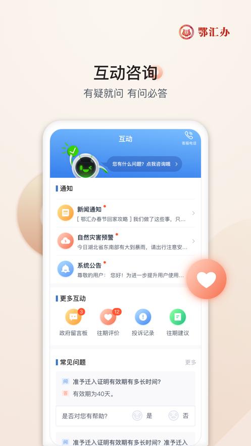 鄂汇办app官方免费下载安装  v3.1.4