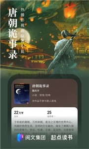 起点读书听书  v 7.9.341