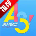 A3满开剧团九游版渠道