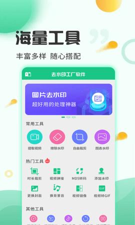 去水印工厂免费  v3.2.7