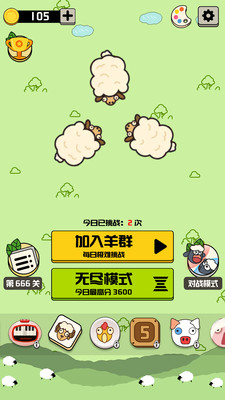 禅之消方块羊羊消除 v1.3.7