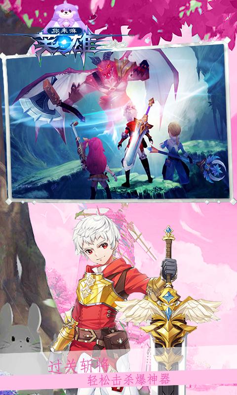 你来嘛英雄 v3.2.5