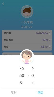 孕期体重日记 版本:v1.3