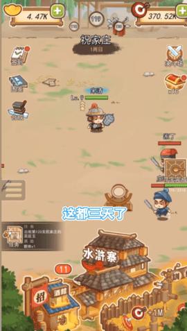 放置水浒 v1.0.2