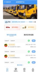 拖车无忧  v1.2